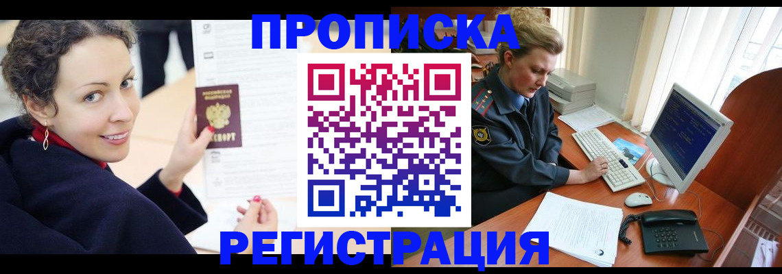 временная регистрация недорого в Звенигово