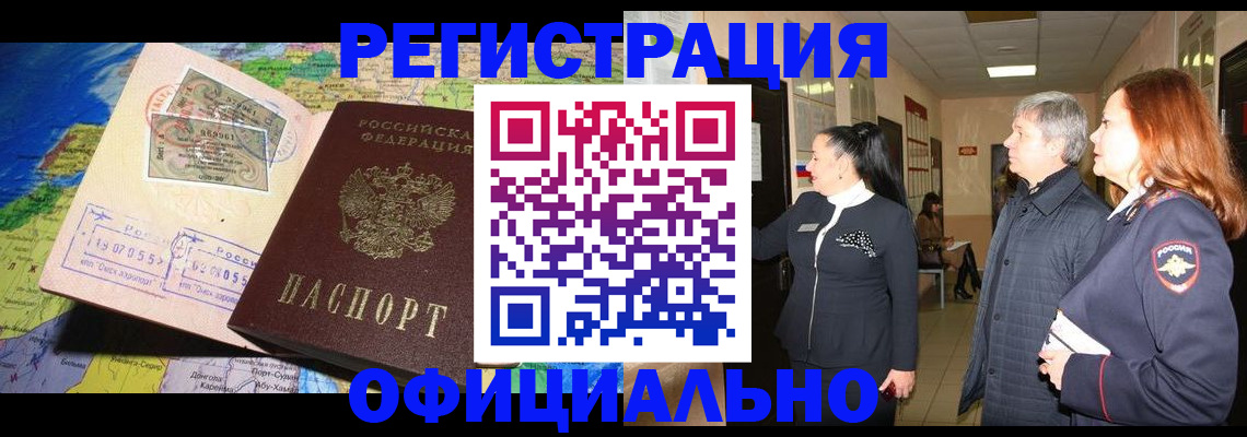 прописка иностранных граждан в Звенигово